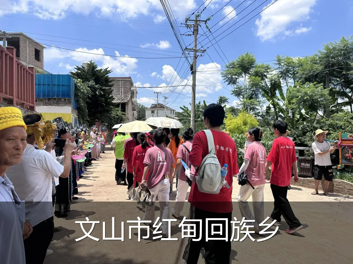 文山市红甸回族乡